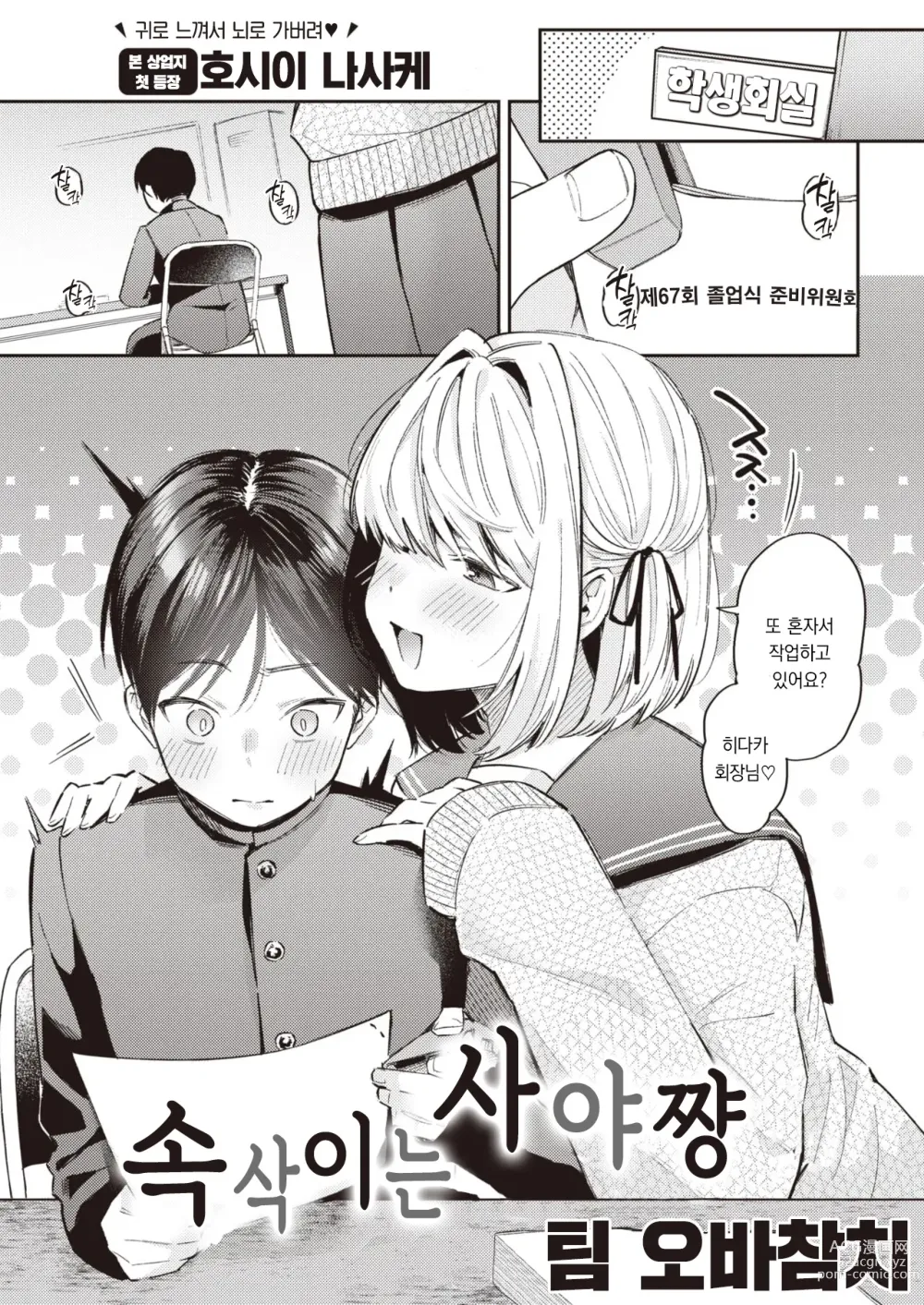 Page 2 of manga 속삭이는 사야 쨩