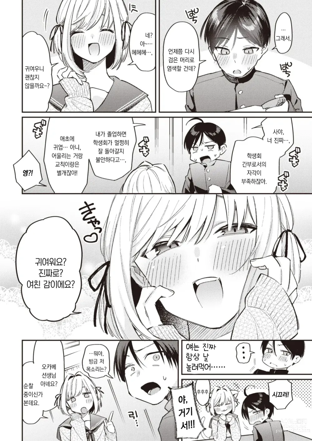 Page 3 of manga 속삭이는 사야 쨩