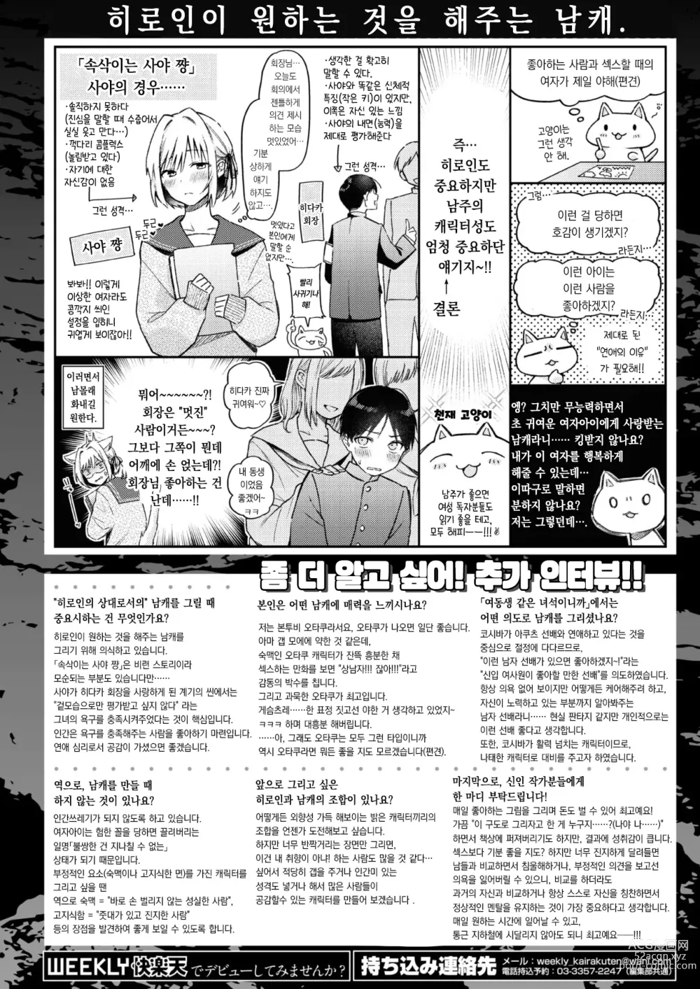 Page 25 of manga 속삭이는 사야 쨩