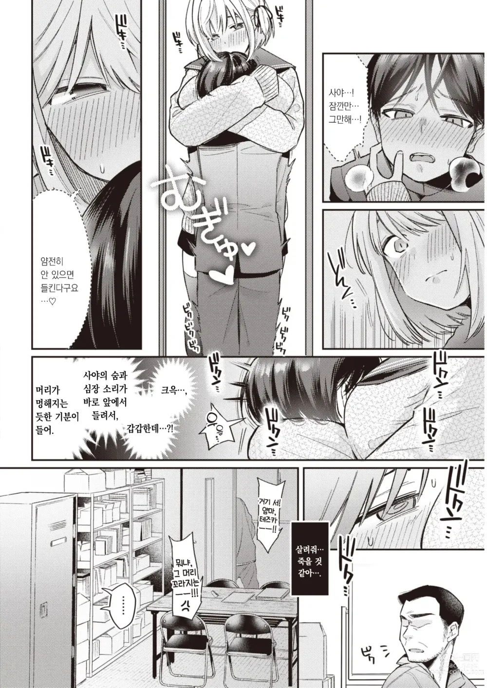 Page 7 of manga 속삭이는 사야 쨩