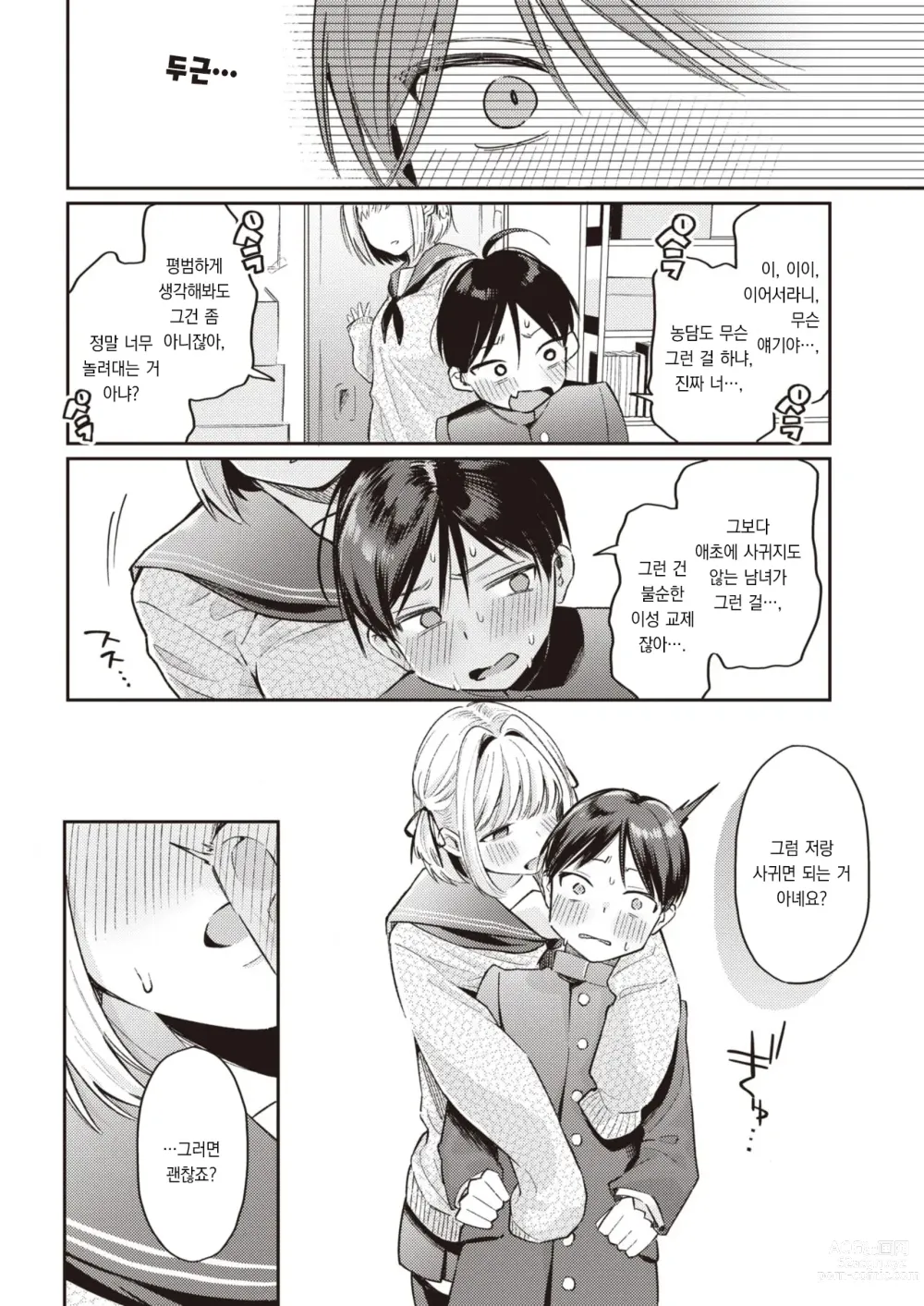 Page 9 of manga 속삭이는 사야 쨩