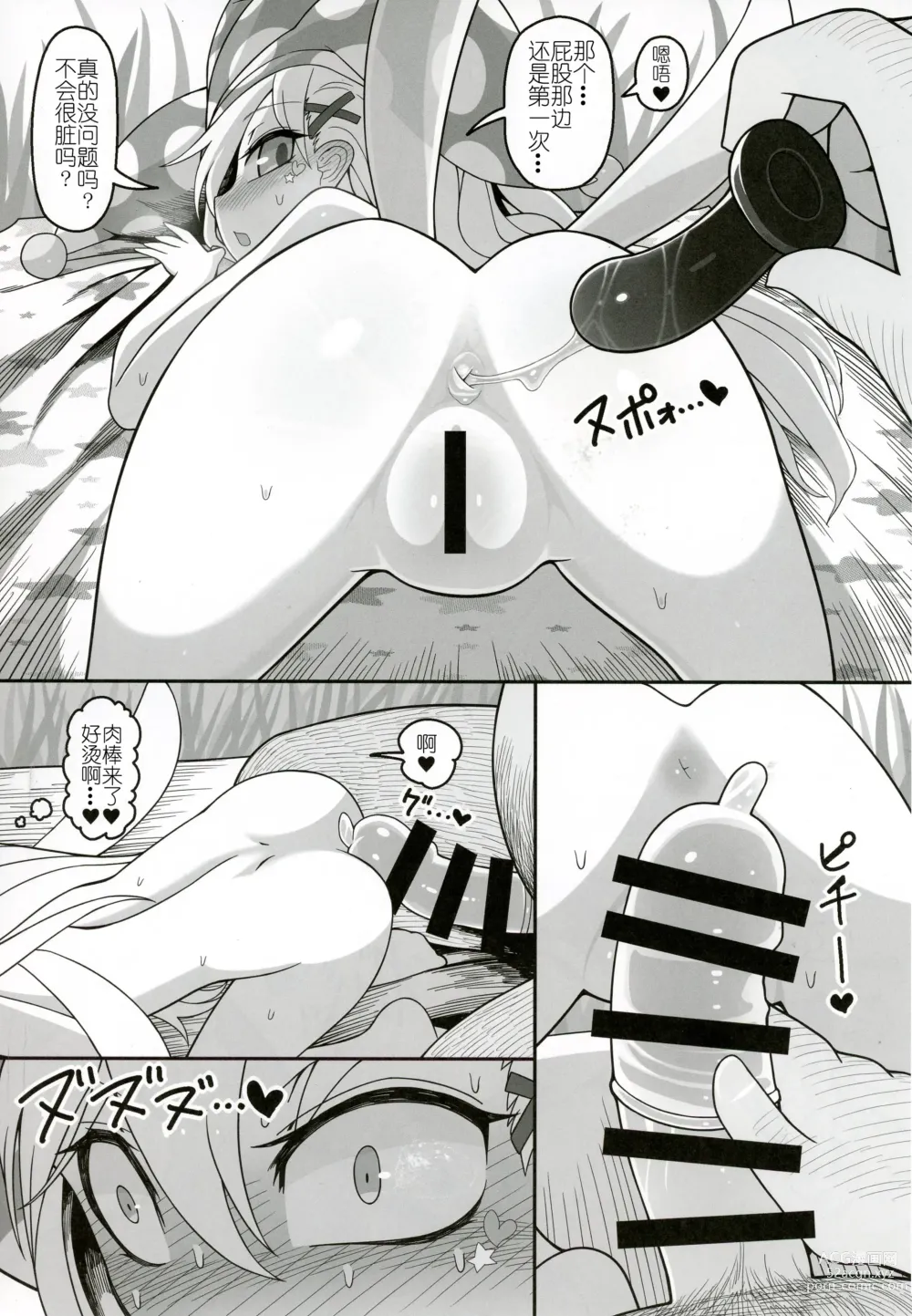 Page 10 of doujinshi 坏孩子皮斯2