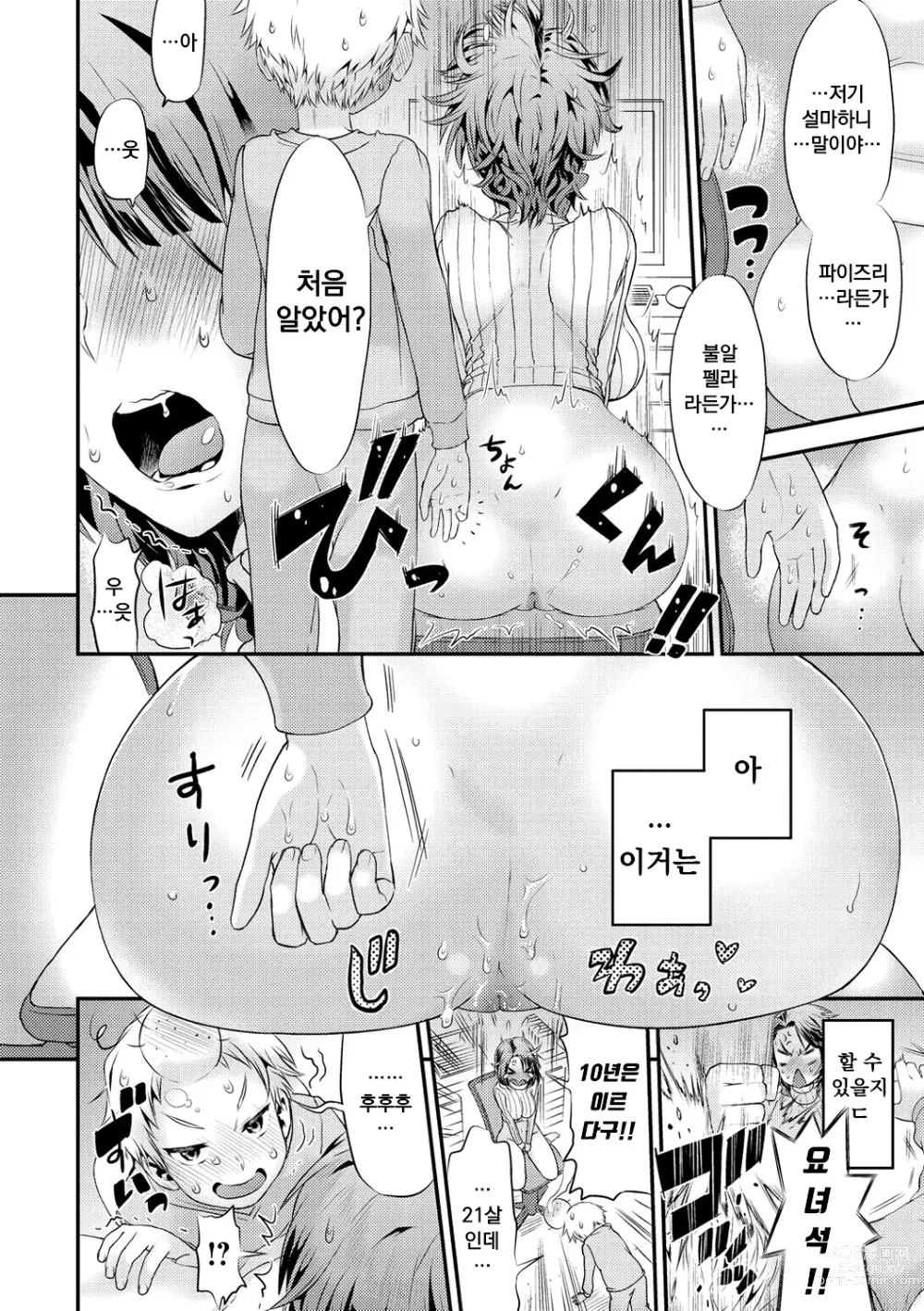 Page 102 of manga Mein Hole - Girls Hole