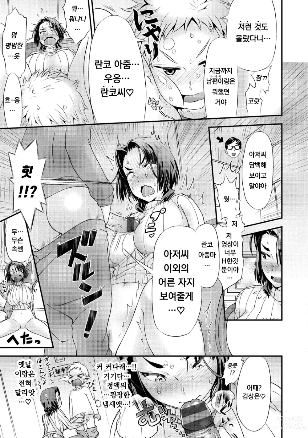 Page 103 of manga Mein Hole - Girls Hole