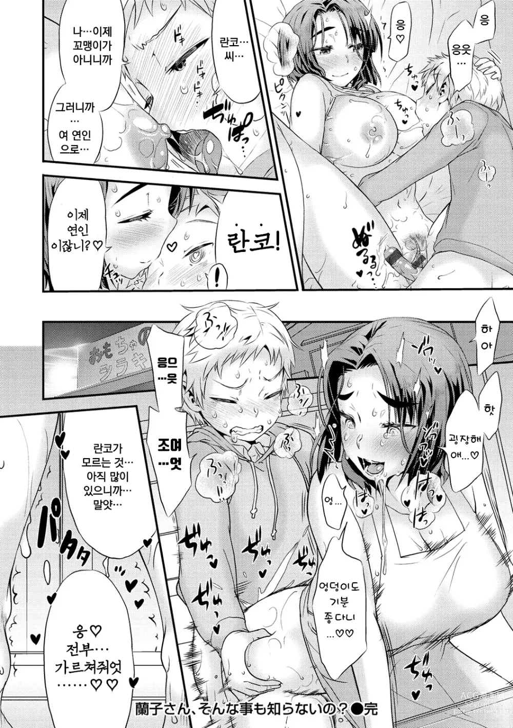 Page 116 of manga Mein Hole - Girls Hole