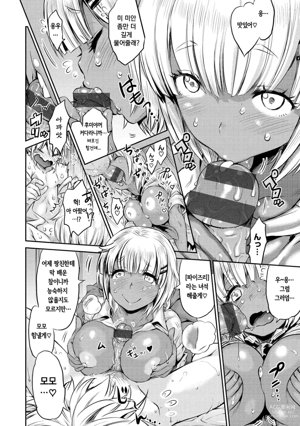 Page 122 of manga Mein Hole - Girls Hole