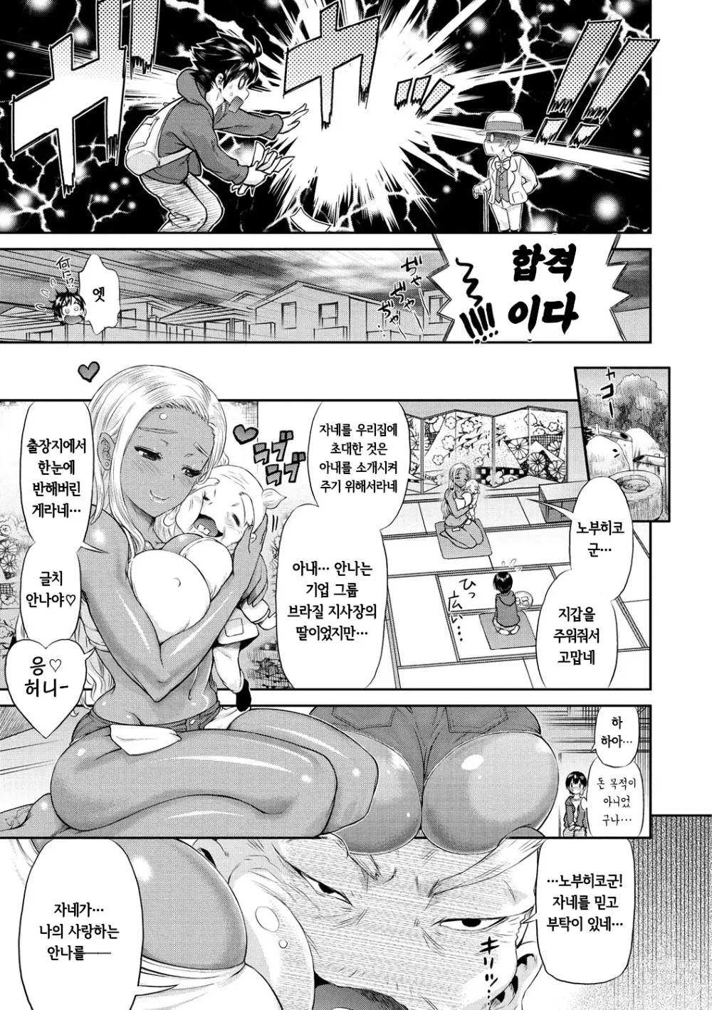 Page 139 of manga Mein Hole - Girls Hole