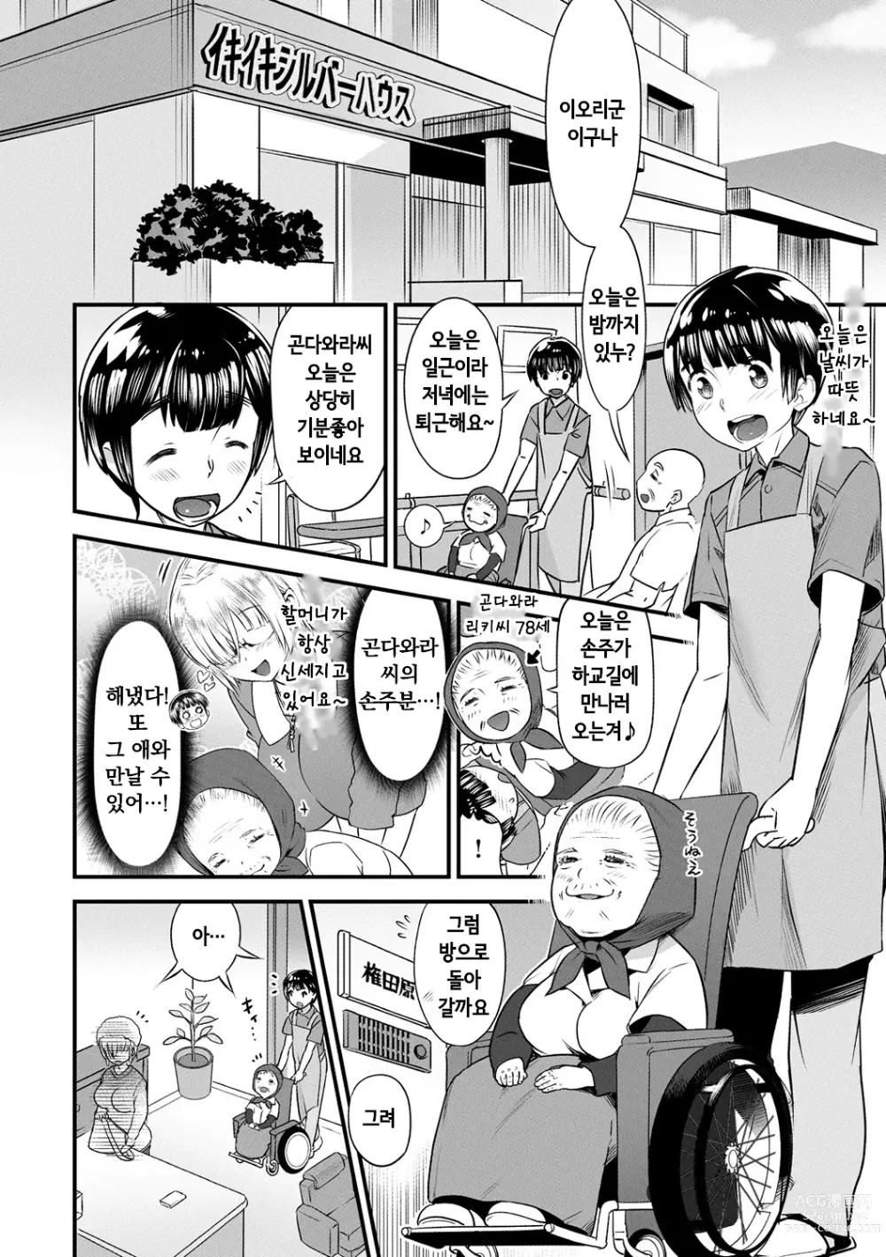 Page 162 of manga Mein Hole - Girls Hole