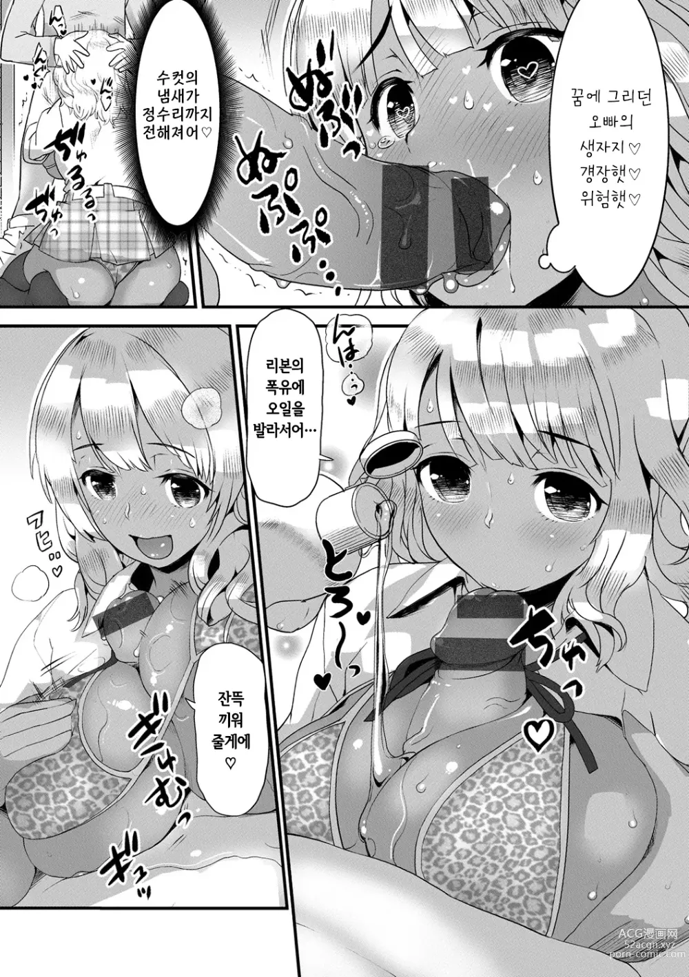 Page 184 of manga Mein Hole - Girls Hole