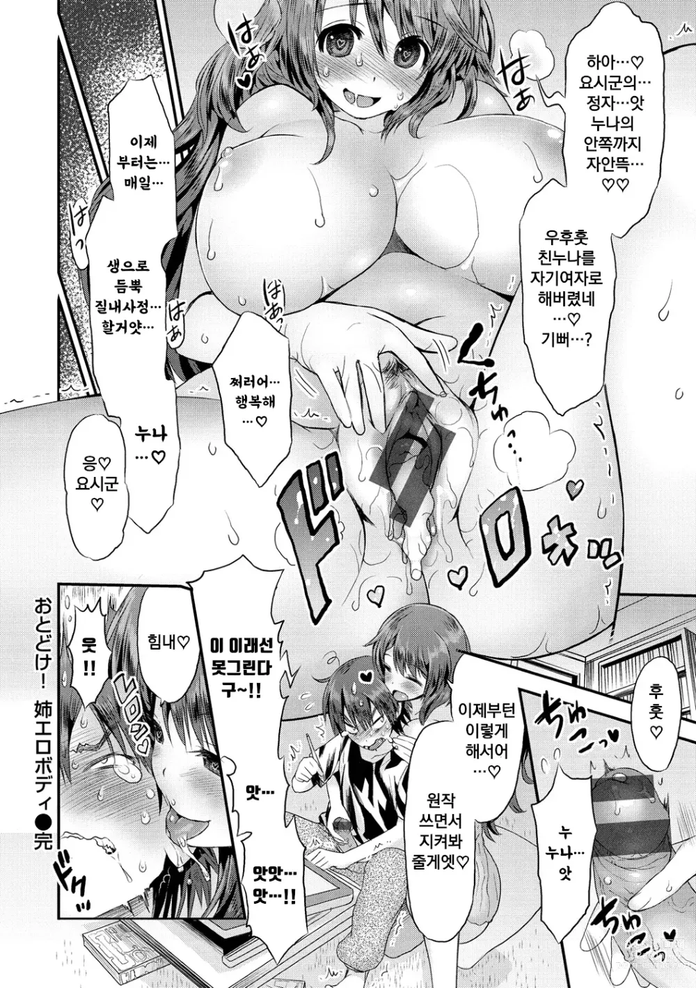 Page 38 of manga Mein Hole - Girls Hole