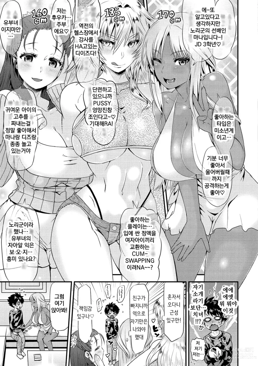 Page 41 of manga Mein Hole - Girls Hole