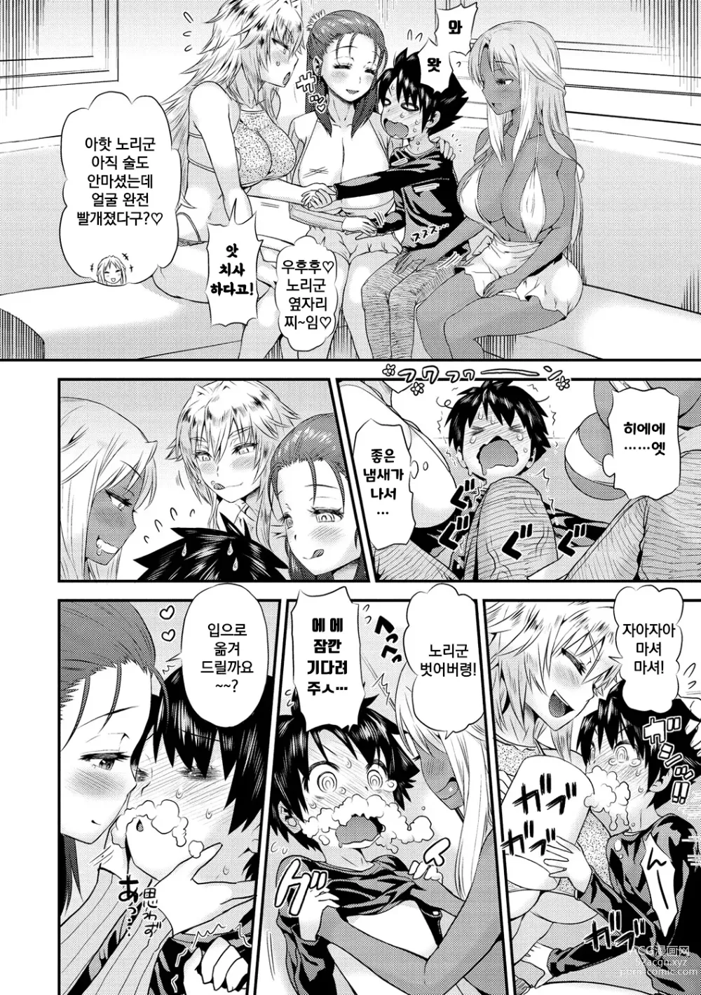 Page 42 of manga Mein Hole - Girls Hole