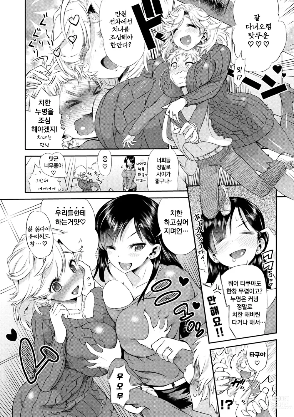 Page 78 of manga Mein Hole - Girls Hole