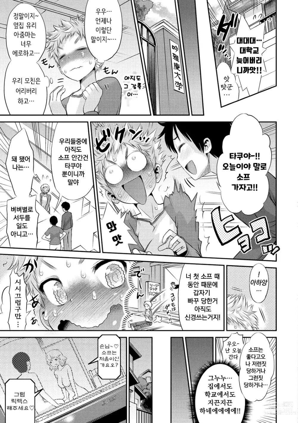 Page 79 of manga Mein Hole - Girls Hole