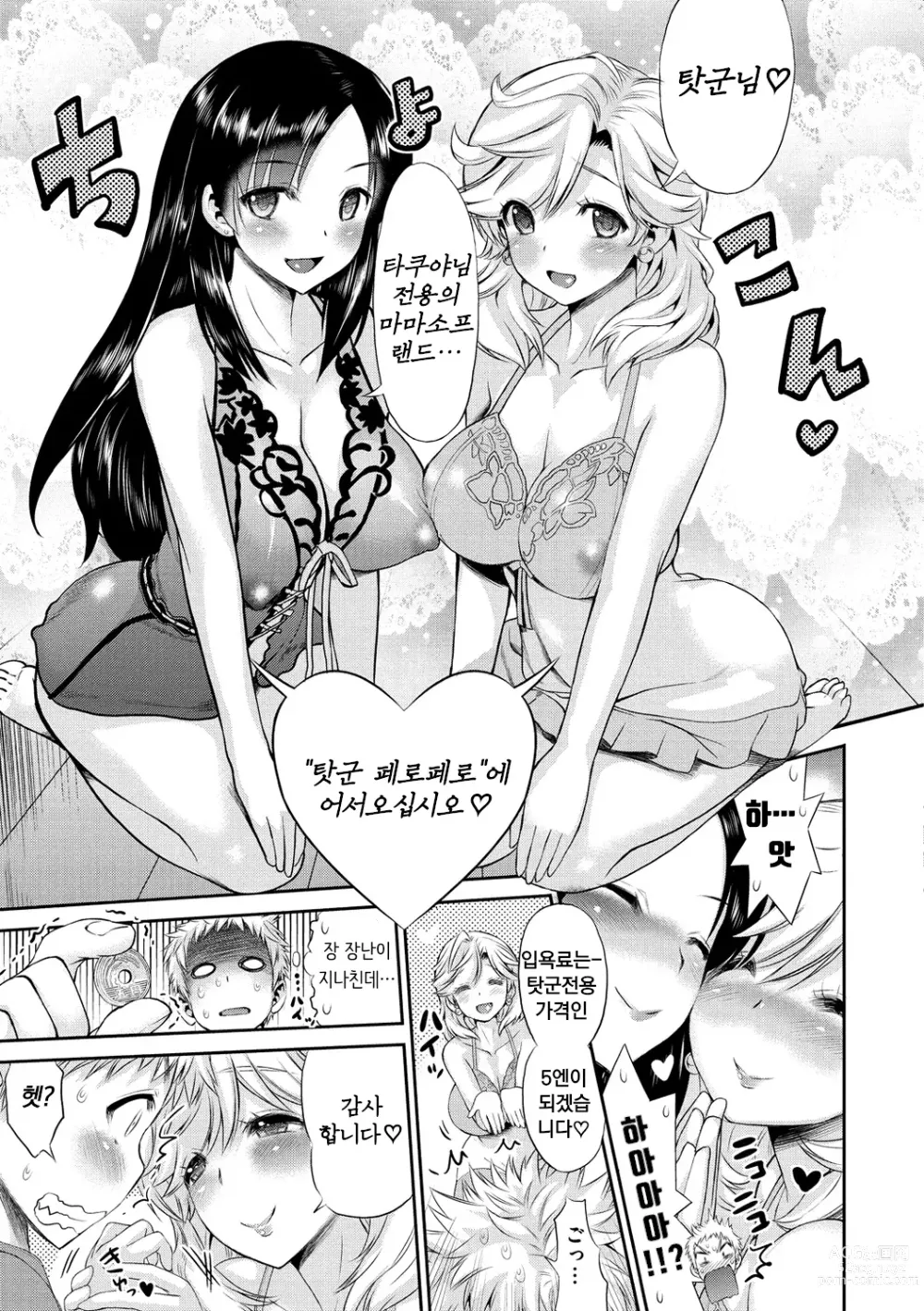 Page 81 of manga Mein Hole - Girls Hole