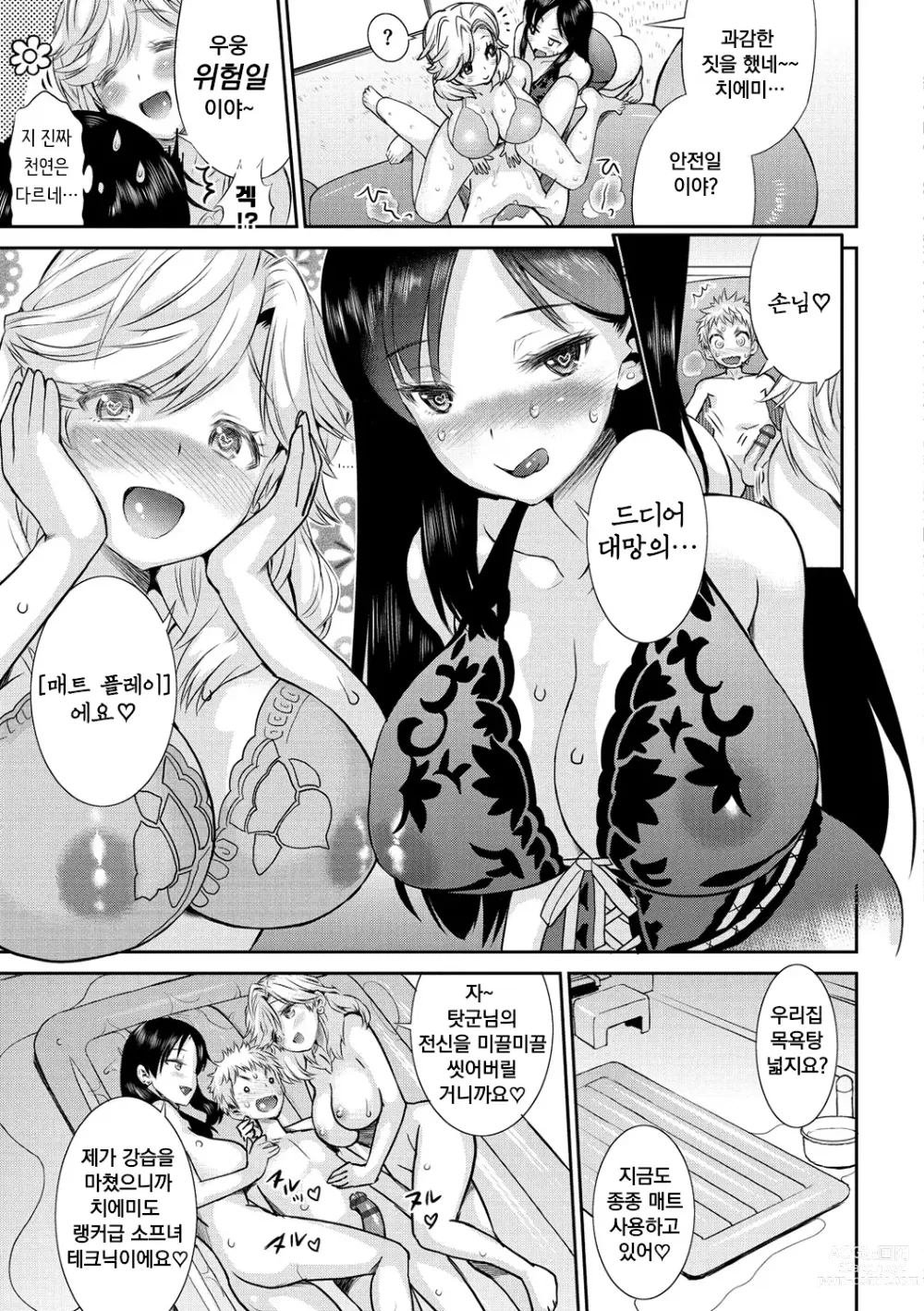 Page 89 of manga Mein Hole - Girls Hole