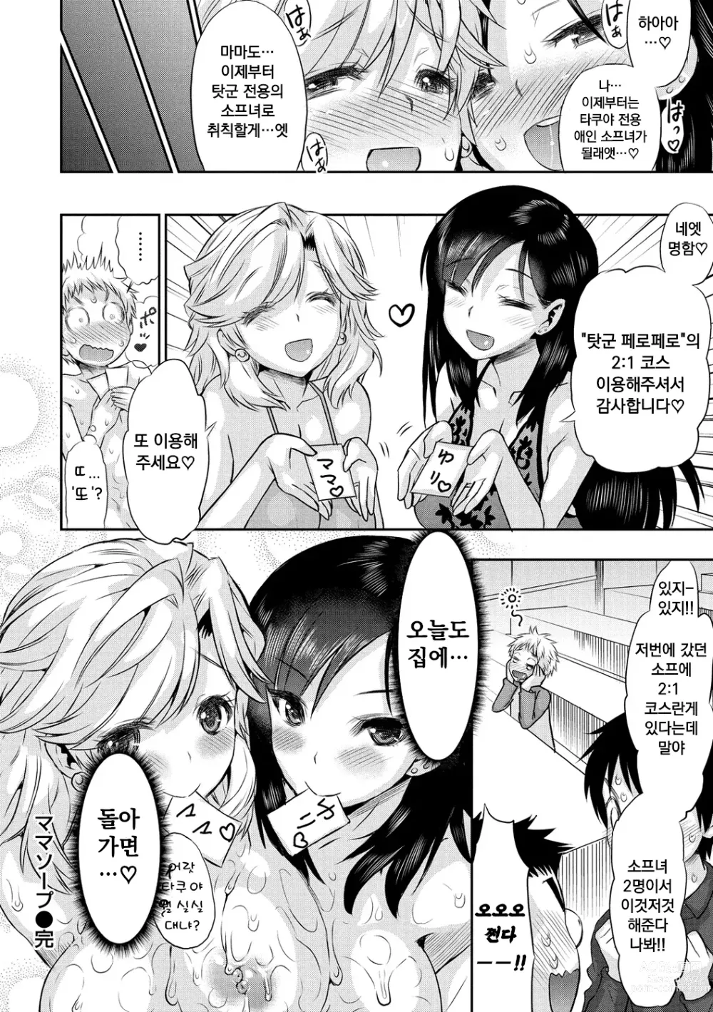 Page 96 of manga Mein Hole - Girls Hole