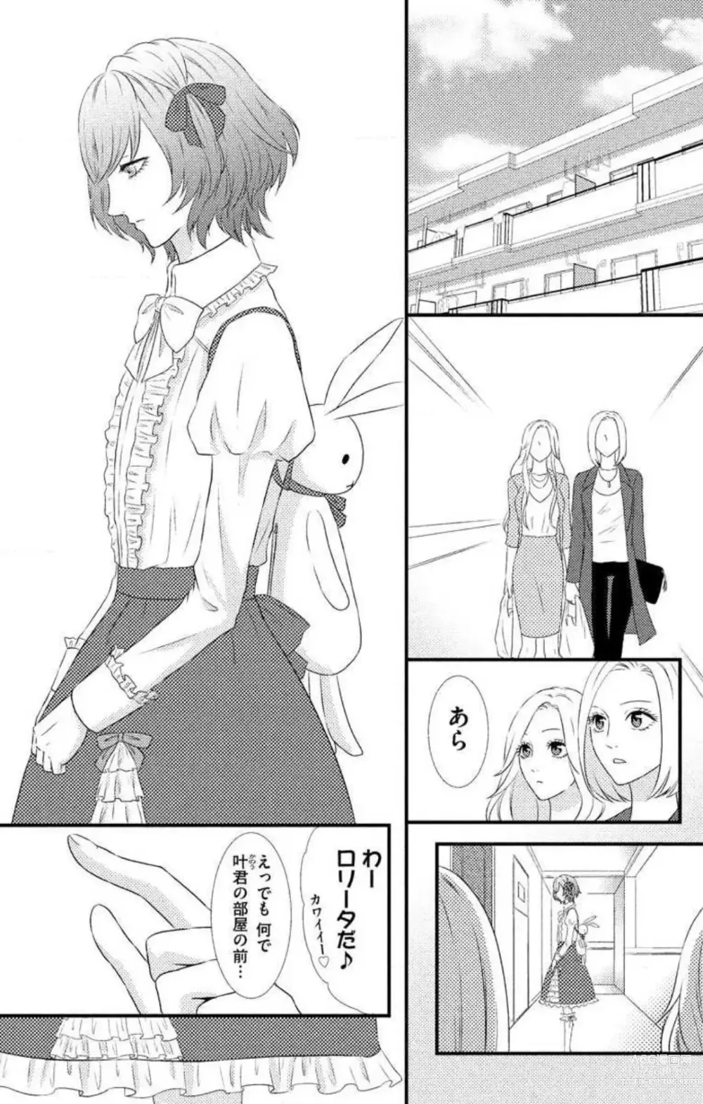 Page 183 of manga Mousou Shoujo 1-20