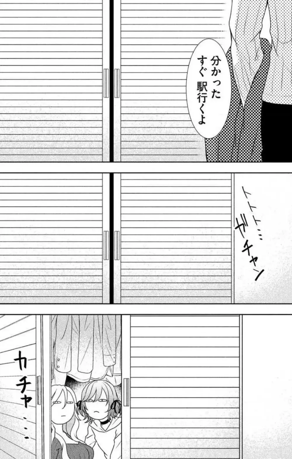 Page 404 of manga Mousou Shoujo 1-20