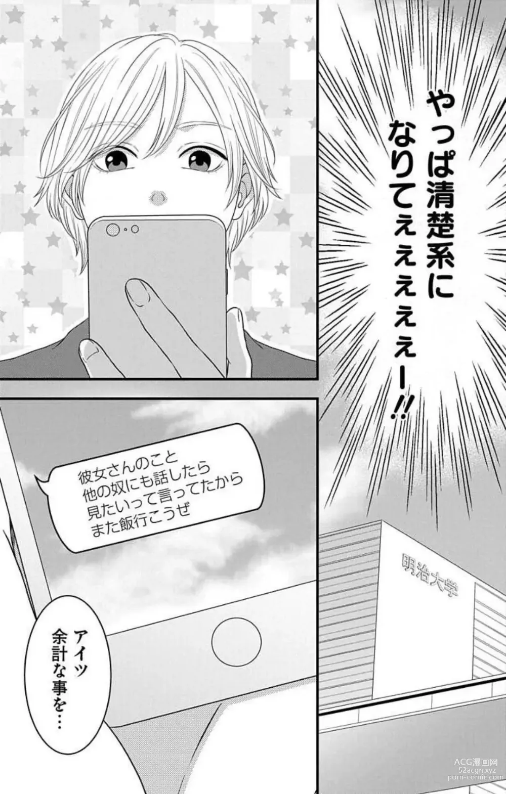 Page 57 of manga Mousou Shoujo 21-27