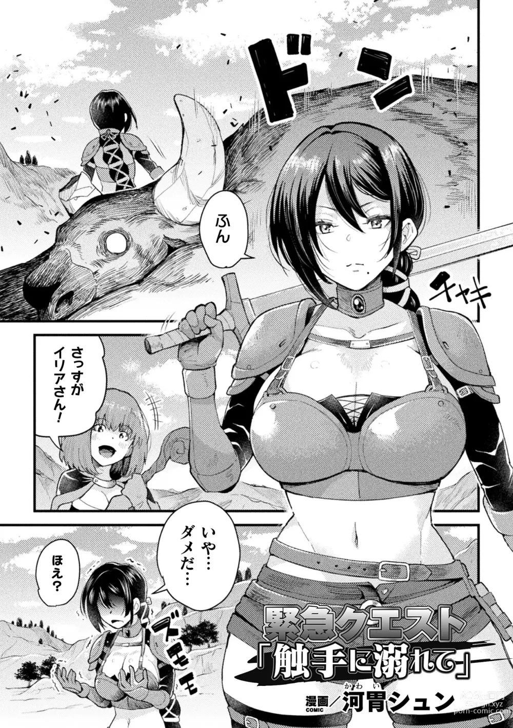 Page 19 of manga 2D Comic Magazine Shokushu Beya Seigi no Heroine Nikugoku Ryoujoku de Mesu Ochi Acme Vol. 1