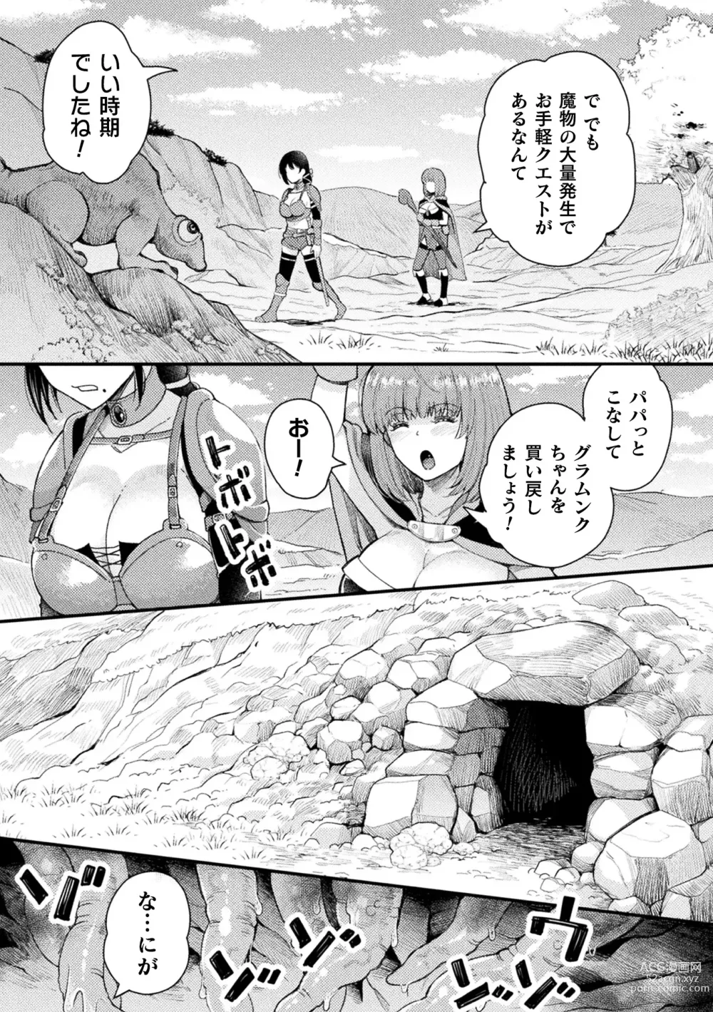 Page 21 of manga 2D Comic Magazine Shokushu Beya Seigi no Heroine Nikugoku Ryoujoku de Mesu Ochi Acme Vol. 1