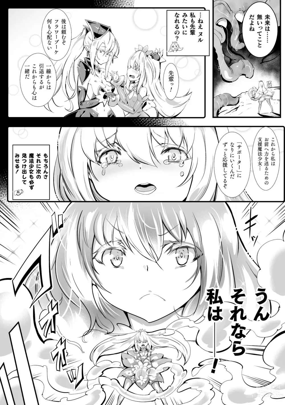 Page 4 of manga 2D Comic Magazine Shokushu Beya Seigi no Heroine Nikugoku Ryoujoku de Mesu Ochi Acme Vol. 1