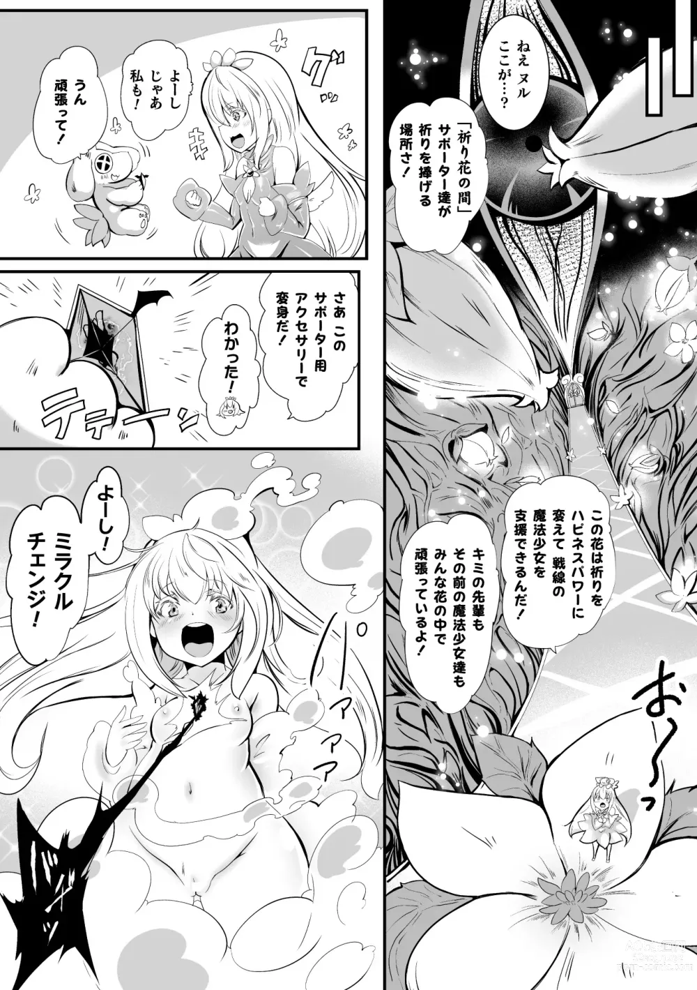 Page 5 of manga 2D Comic Magazine Shokushu Beya Seigi no Heroine Nikugoku Ryoujoku de Mesu Ochi Acme Vol. 1