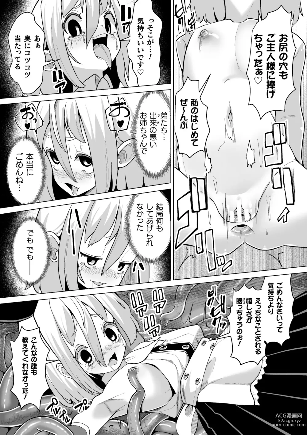 Page 59 of manga 2D Comic Magazine Shokushu Beya Seigi no Heroine Nikugoku Ryoujoku de Mesu Ochi Acme Vol. 1