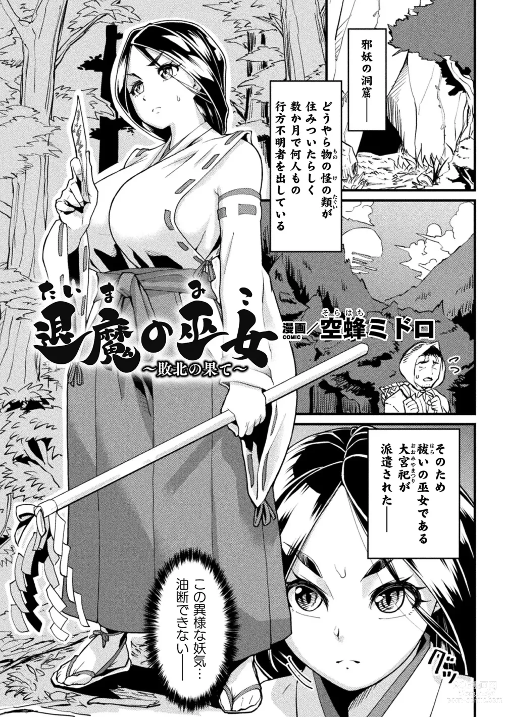 Page 65 of manga 2D Comic Magazine Shokushu Beya Seigi no Heroine Nikugoku Ryoujoku de Mesu Ochi Acme Vol. 1