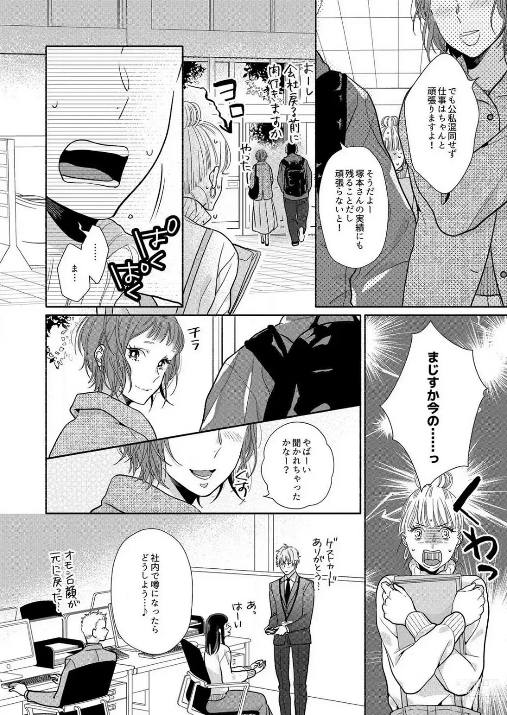 Page 109 of manga Suki Kawaii Guchagucha ni Shitai - Osananajimi wa Kojirase Sugiteru 1-8