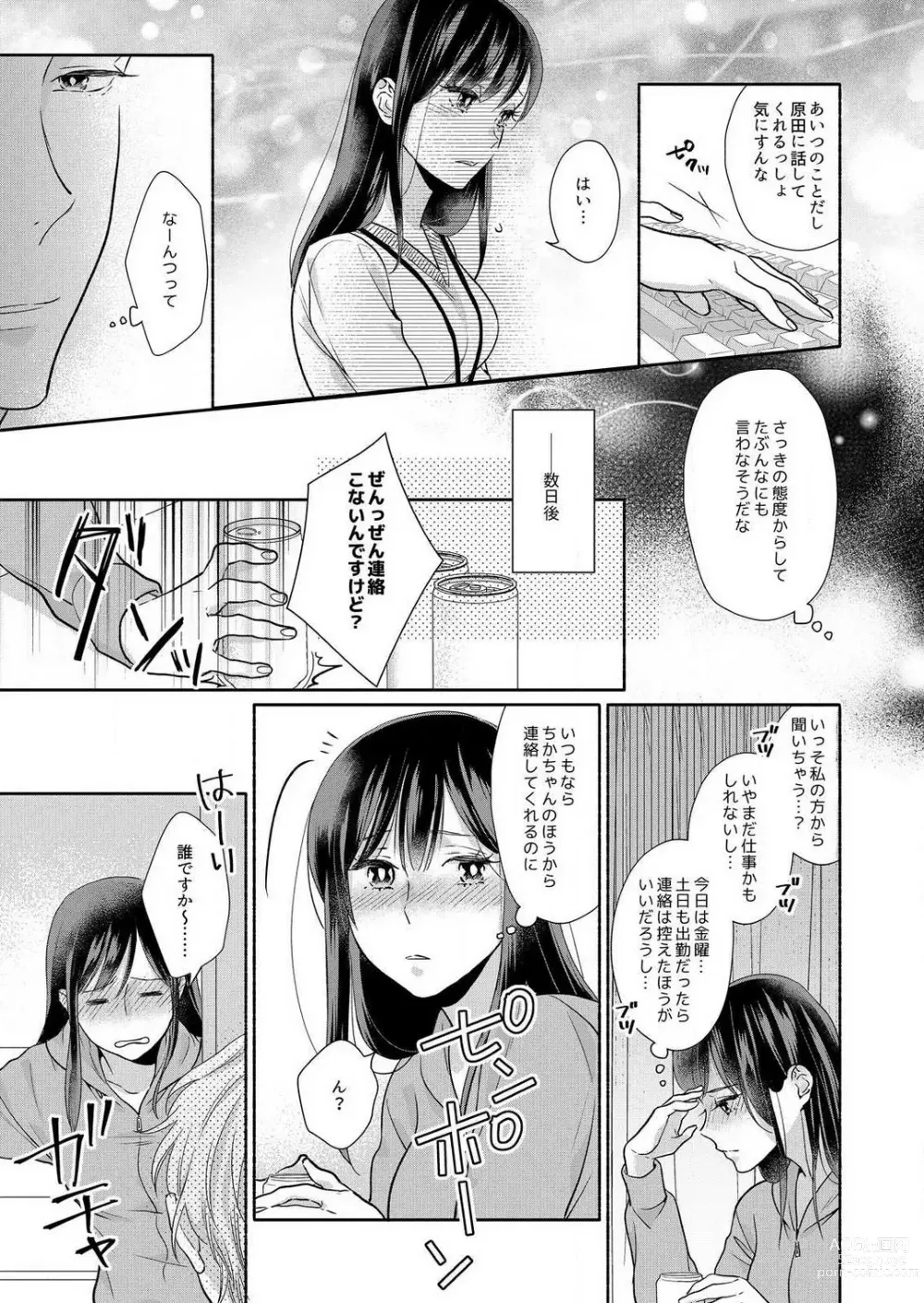 Page 114 of manga Suki Kawaii Guchagucha ni Shitai - Osananajimi wa Kojirase Sugiteru 1-8