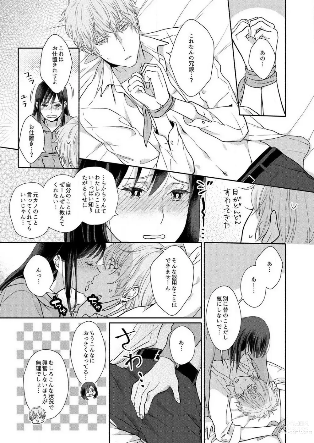 Page 116 of manga Suki Kawaii Guchagucha ni Shitai - Osananajimi wa Kojirase Sugiteru 1-8