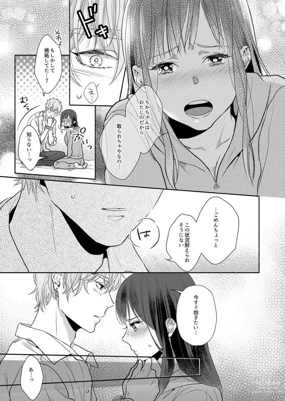 Page 118 of manga Suki Kawaii Guchagucha ni Shitai - Osananajimi wa Kojirase Sugiteru 1-8