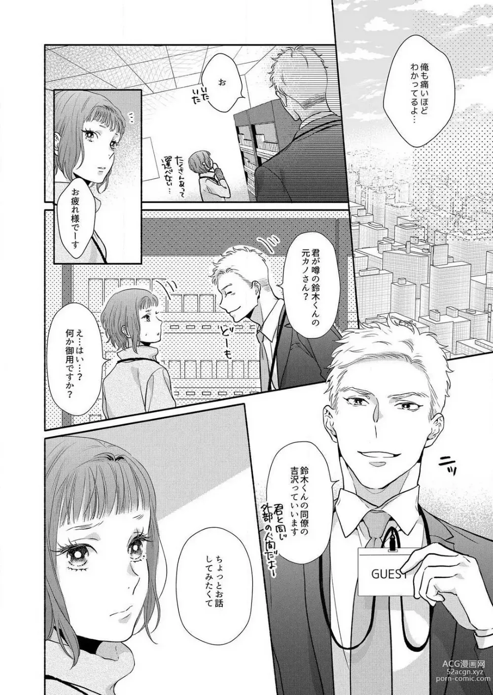 Page 125 of manga Suki Kawaii Guchagucha ni Shitai - Osananajimi wa Kojirase Sugiteru 1-8