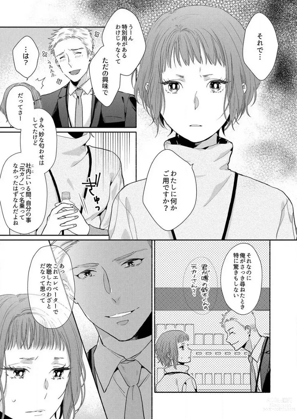 Page 127 of manga Suki Kawaii Guchagucha ni Shitai - Osananajimi wa Kojirase Sugiteru 1-8