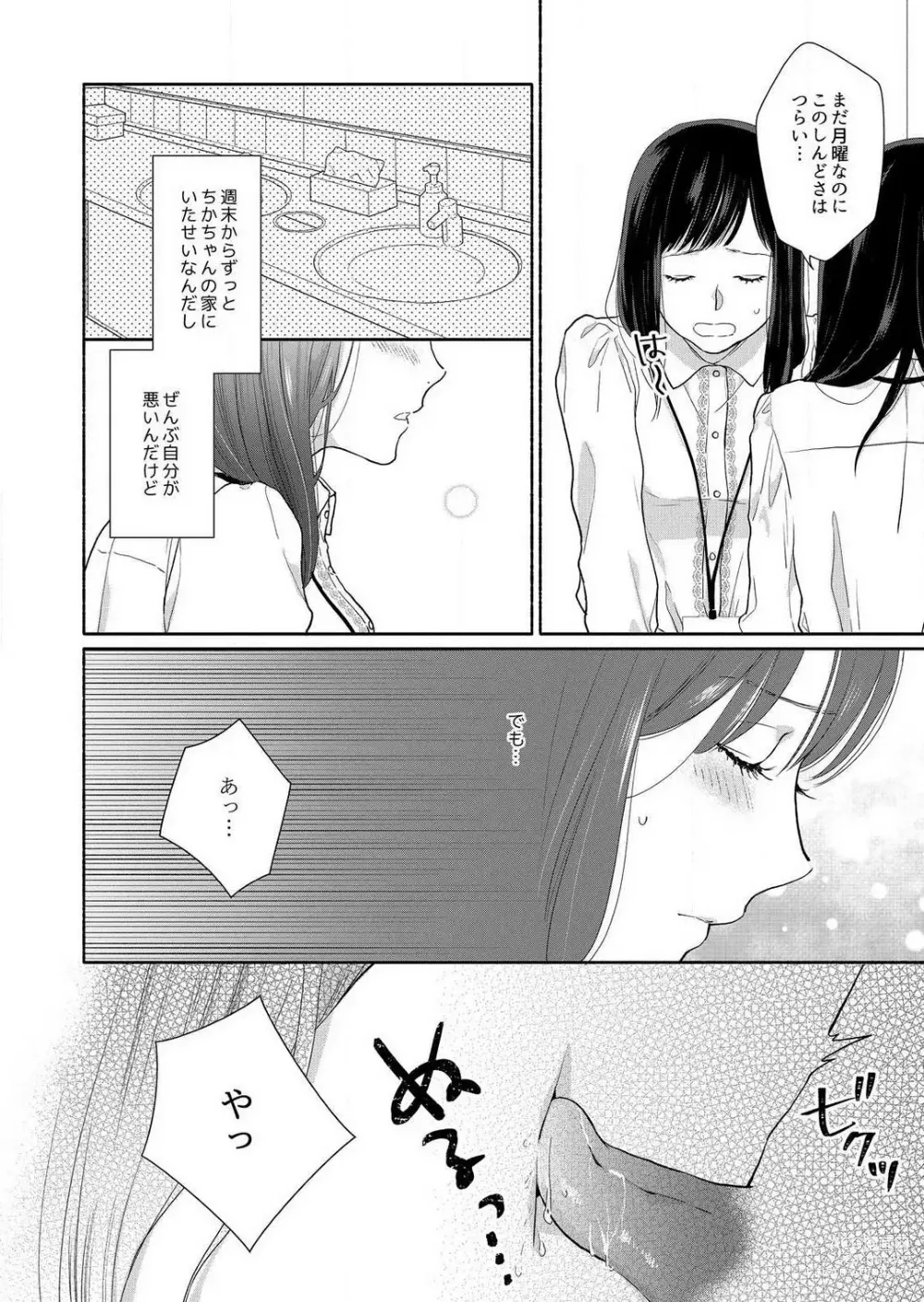 Page 130 of manga Suki Kawaii Guchagucha ni Shitai - Osananajimi wa Kojirase Sugiteru 1-8