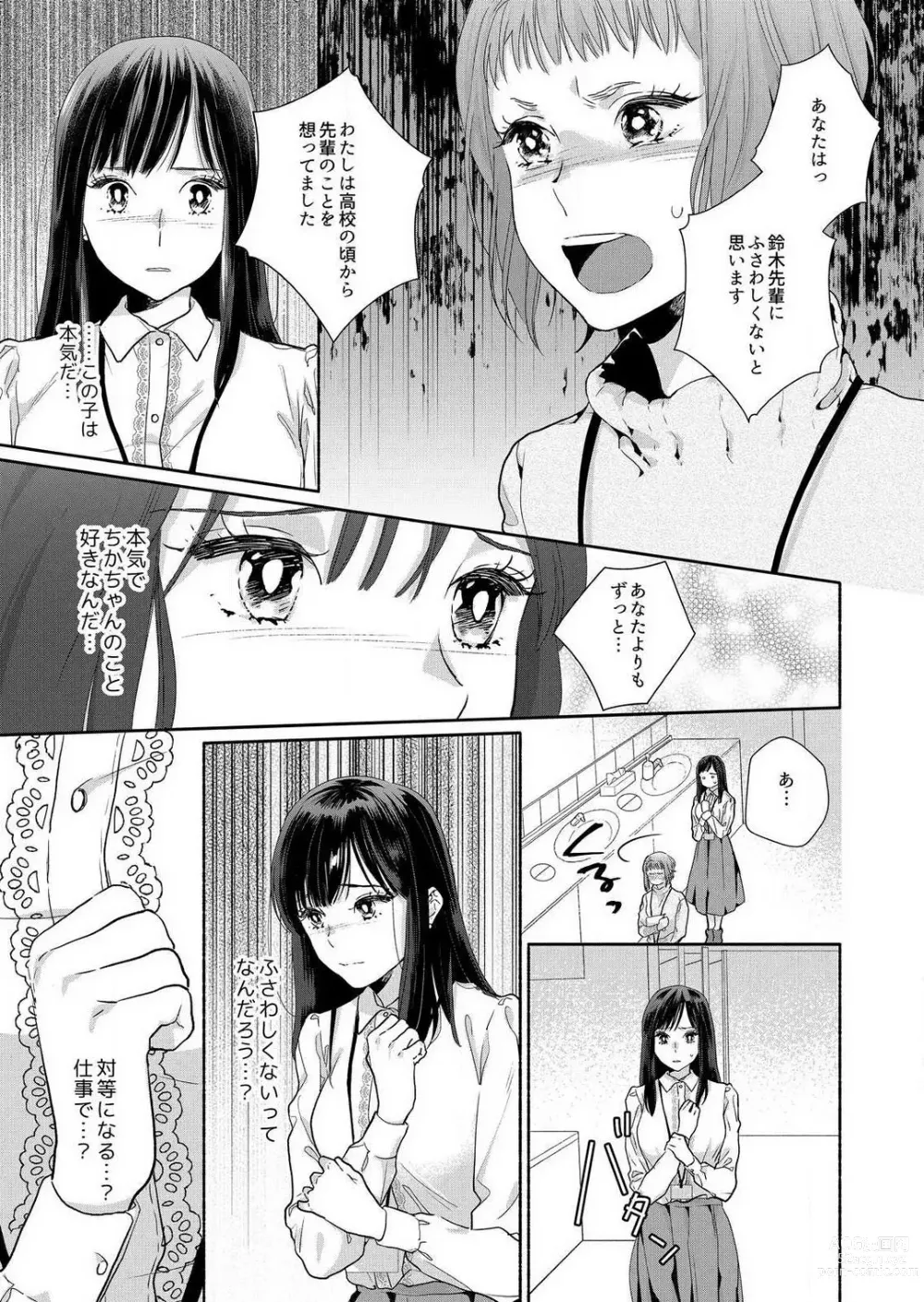 Page 139 of manga Suki Kawaii Guchagucha ni Shitai - Osananajimi wa Kojirase Sugiteru 1-8