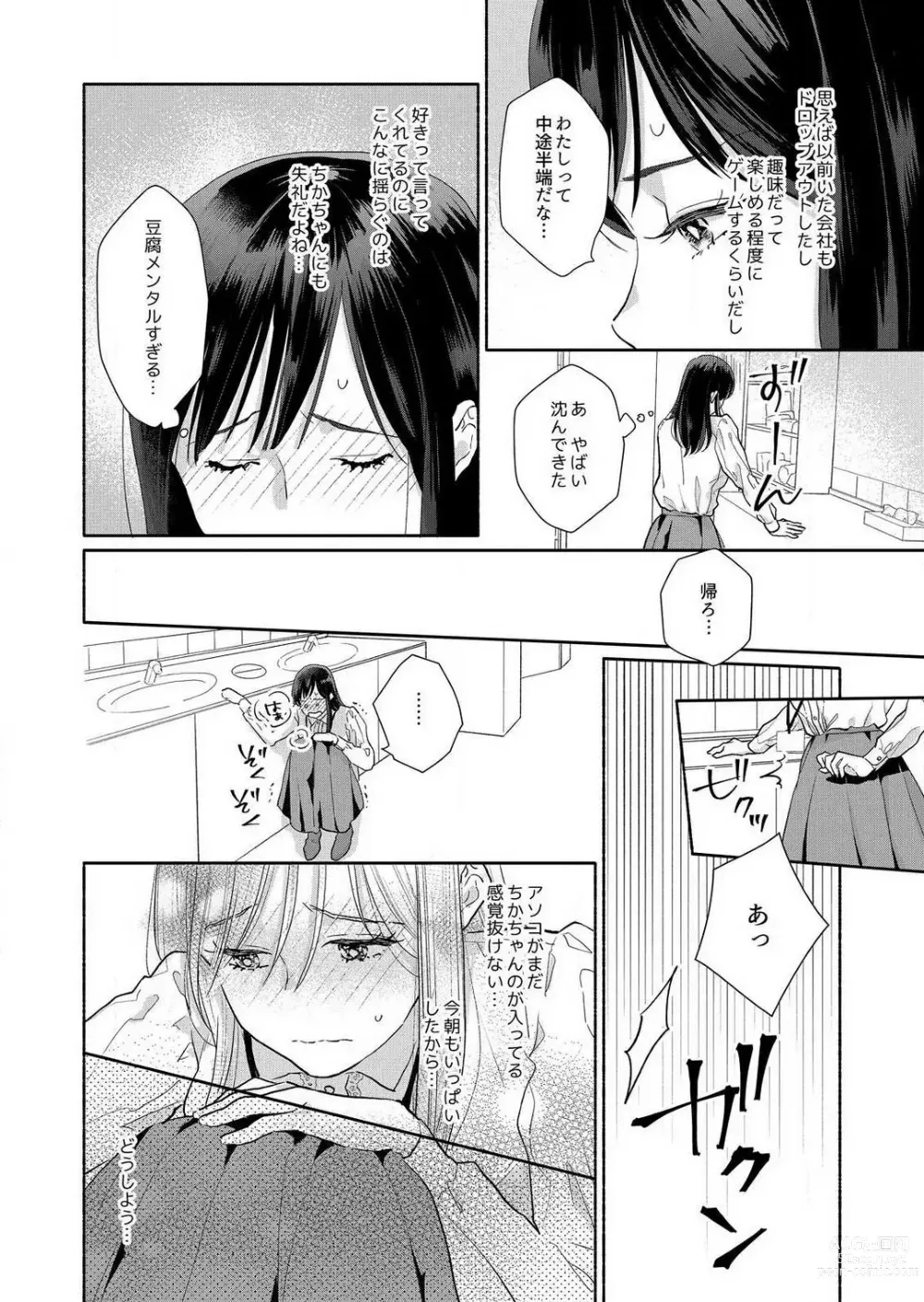 Page 140 of manga Suki Kawaii Guchagucha ni Shitai - Osananajimi wa Kojirase Sugiteru 1-8