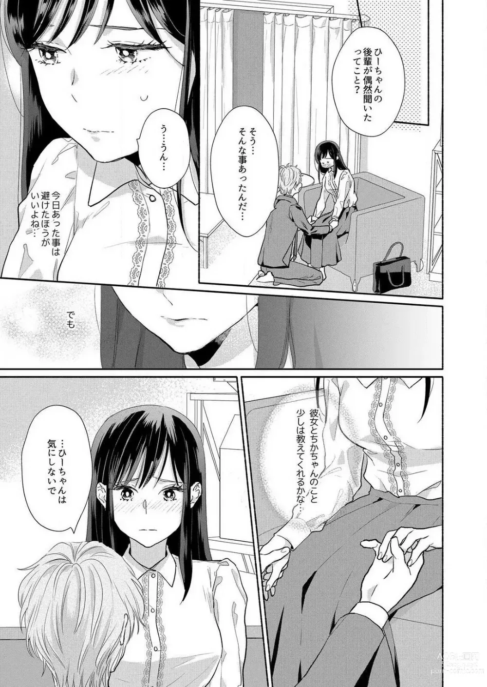 Page 143 of manga Suki Kawaii Guchagucha ni Shitai - Osananajimi wa Kojirase Sugiteru 1-8