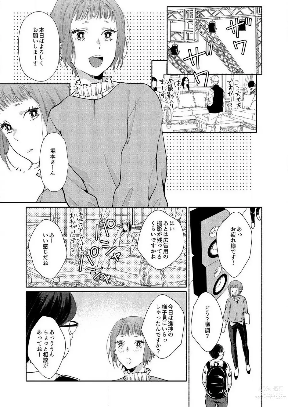 Page 145 of manga Suki Kawaii Guchagucha ni Shitai - Osananajimi wa Kojirase Sugiteru 1-8