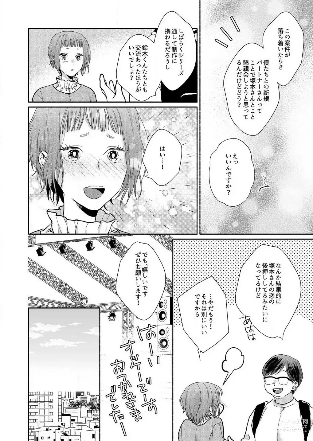 Page 146 of manga Suki Kawaii Guchagucha ni Shitai - Osananajimi wa Kojirase Sugiteru 1-8