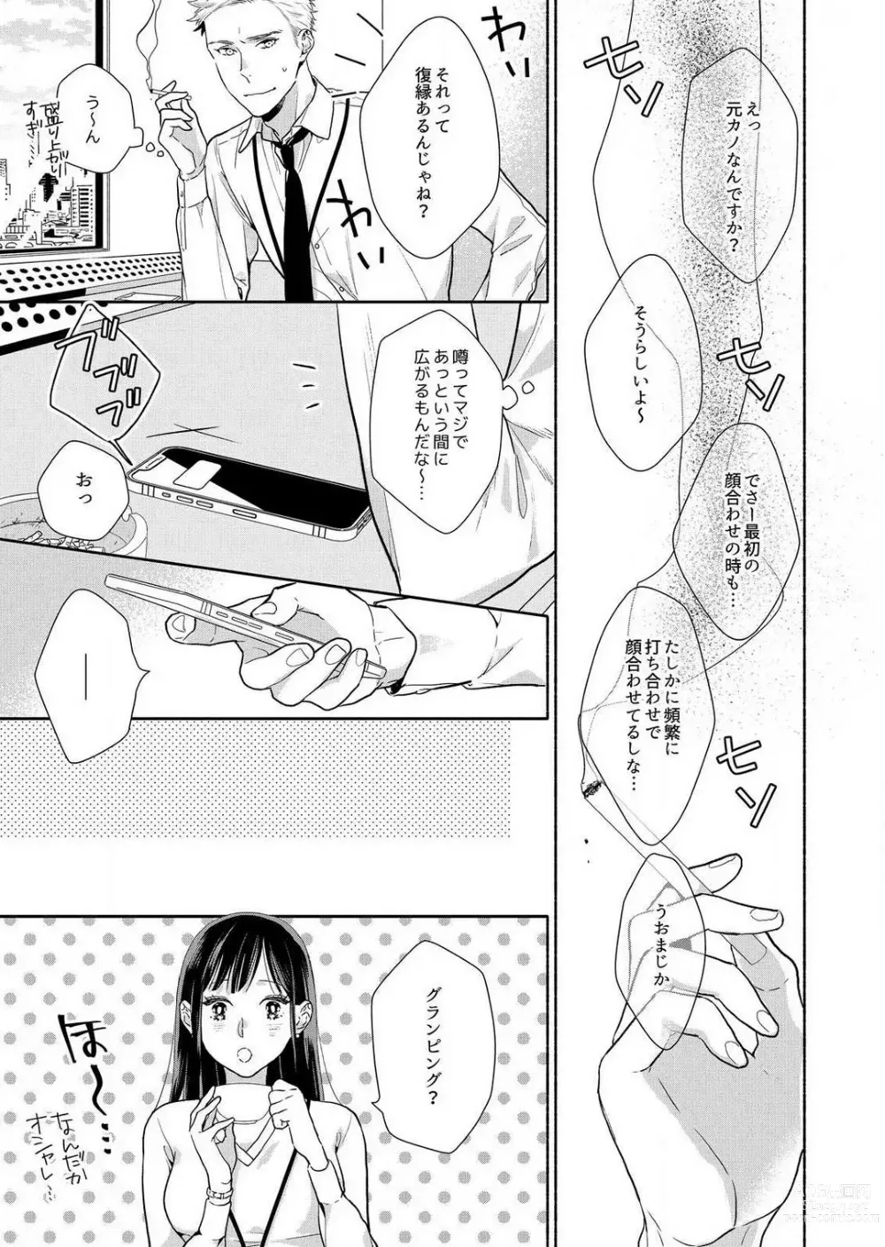 Page 147 of manga Suki Kawaii Guchagucha ni Shitai - Osananajimi wa Kojirase Sugiteru 1-8