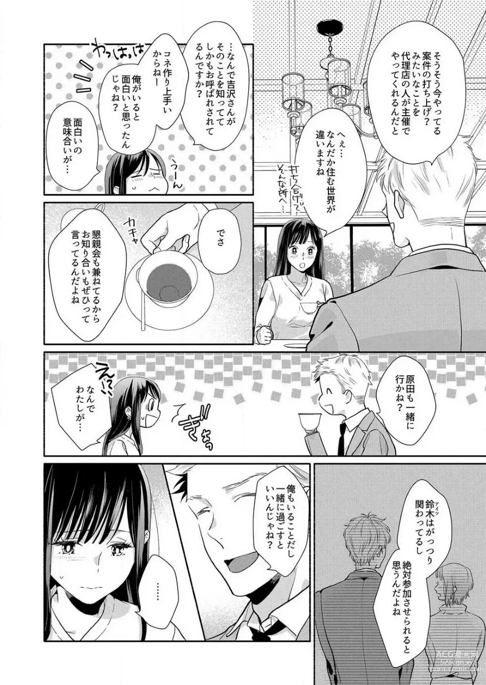 Page 148 of manga Suki Kawaii Guchagucha ni Shitai - Osananajimi wa Kojirase Sugiteru 1-8