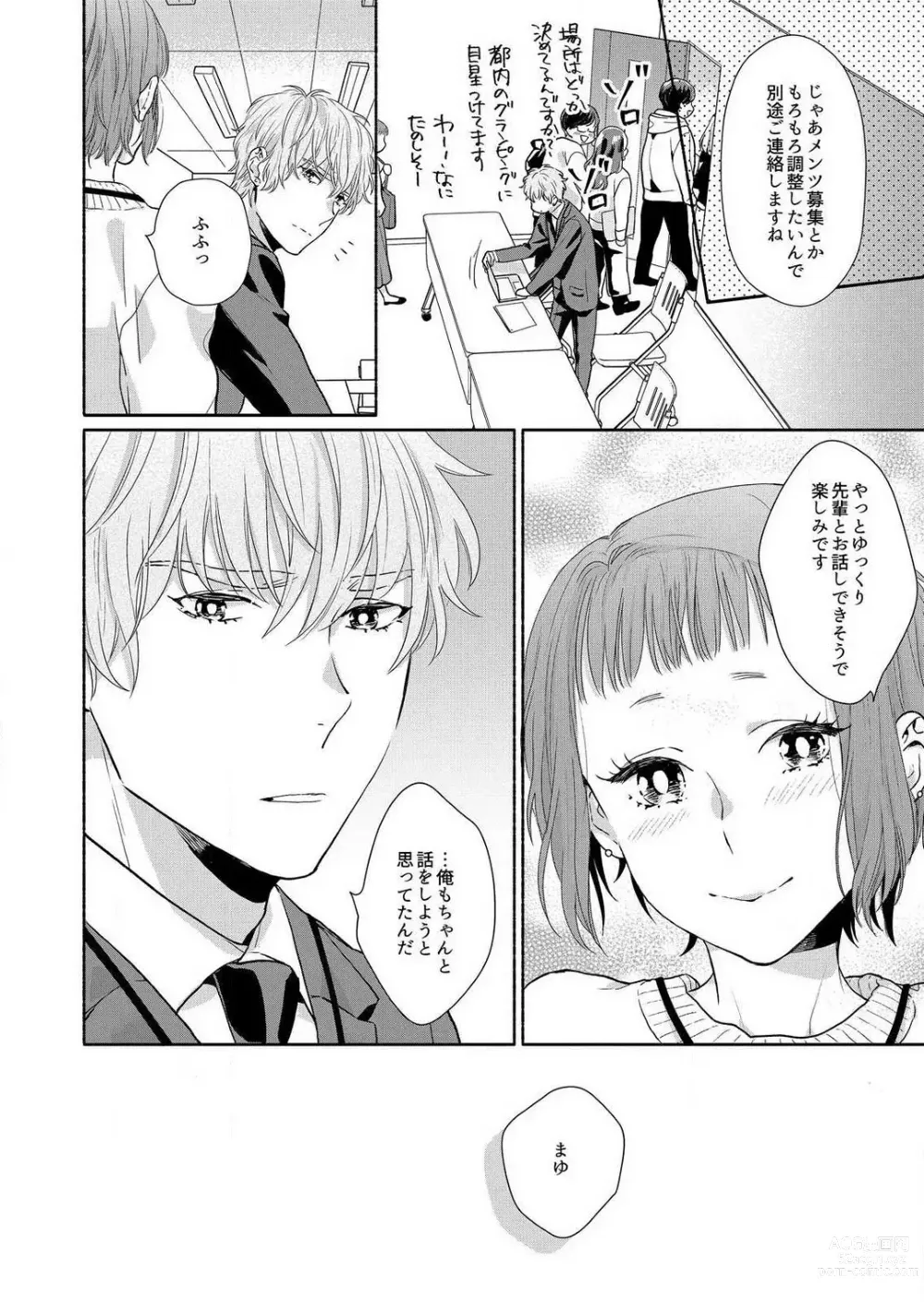 Page 150 of manga Suki Kawaii Guchagucha ni Shitai - Osananajimi wa Kojirase Sugiteru 1-8