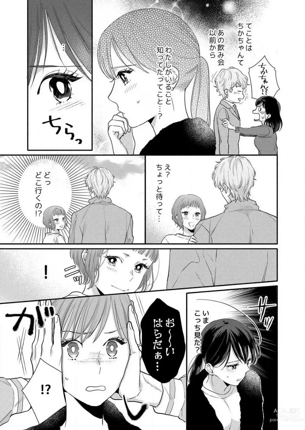 Page 154 of manga Suki Kawaii Guchagucha ni Shitai - Osananajimi wa Kojirase Sugiteru 1-8