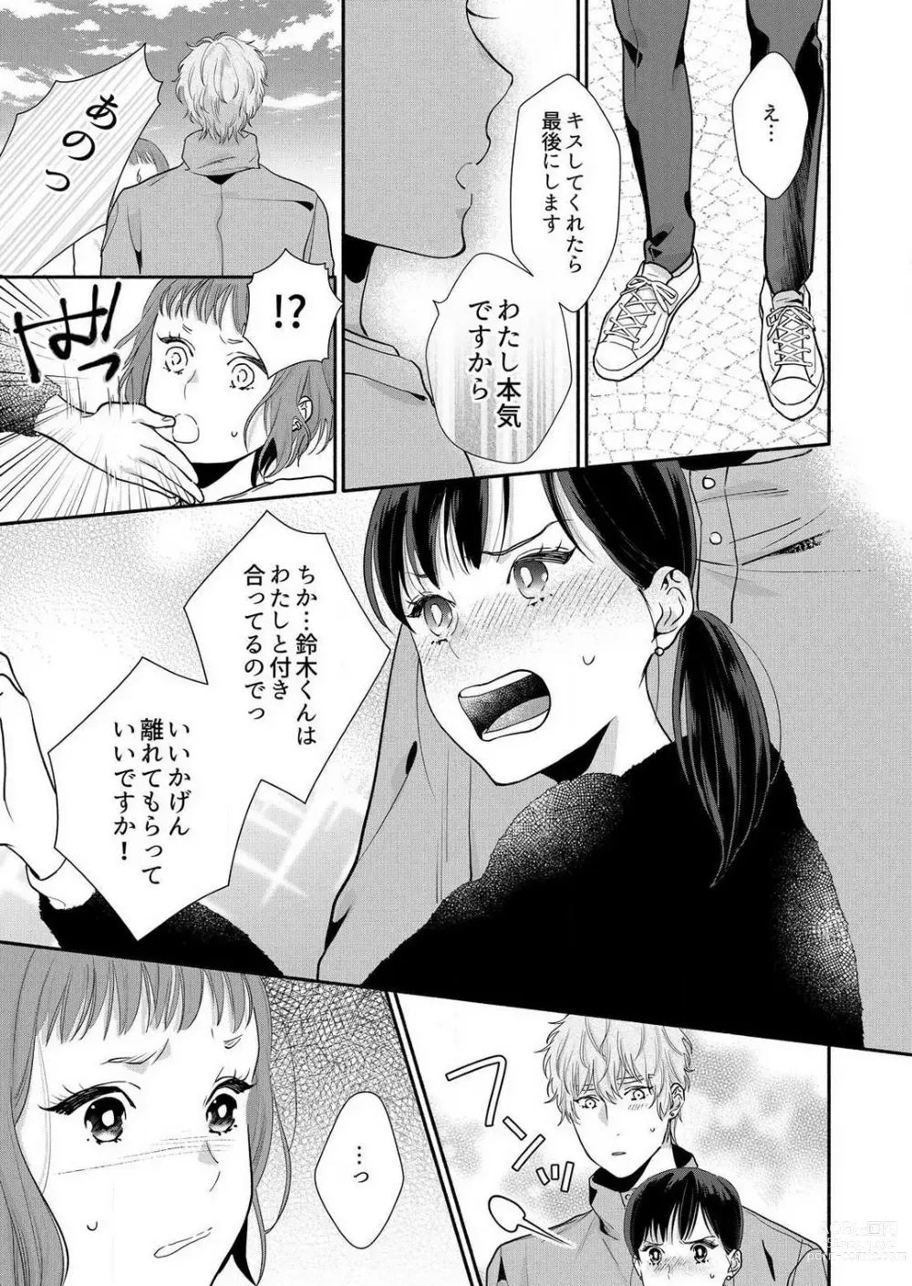 Page 162 of manga Suki Kawaii Guchagucha ni Shitai - Osananajimi wa Kojirase Sugiteru 1-8