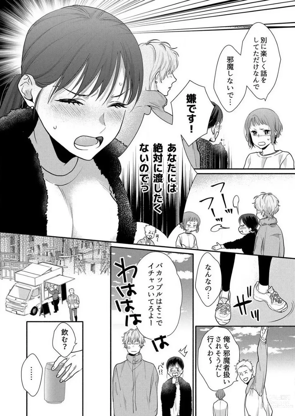 Page 163 of manga Suki Kawaii Guchagucha ni Shitai - Osananajimi wa Kojirase Sugiteru 1-8