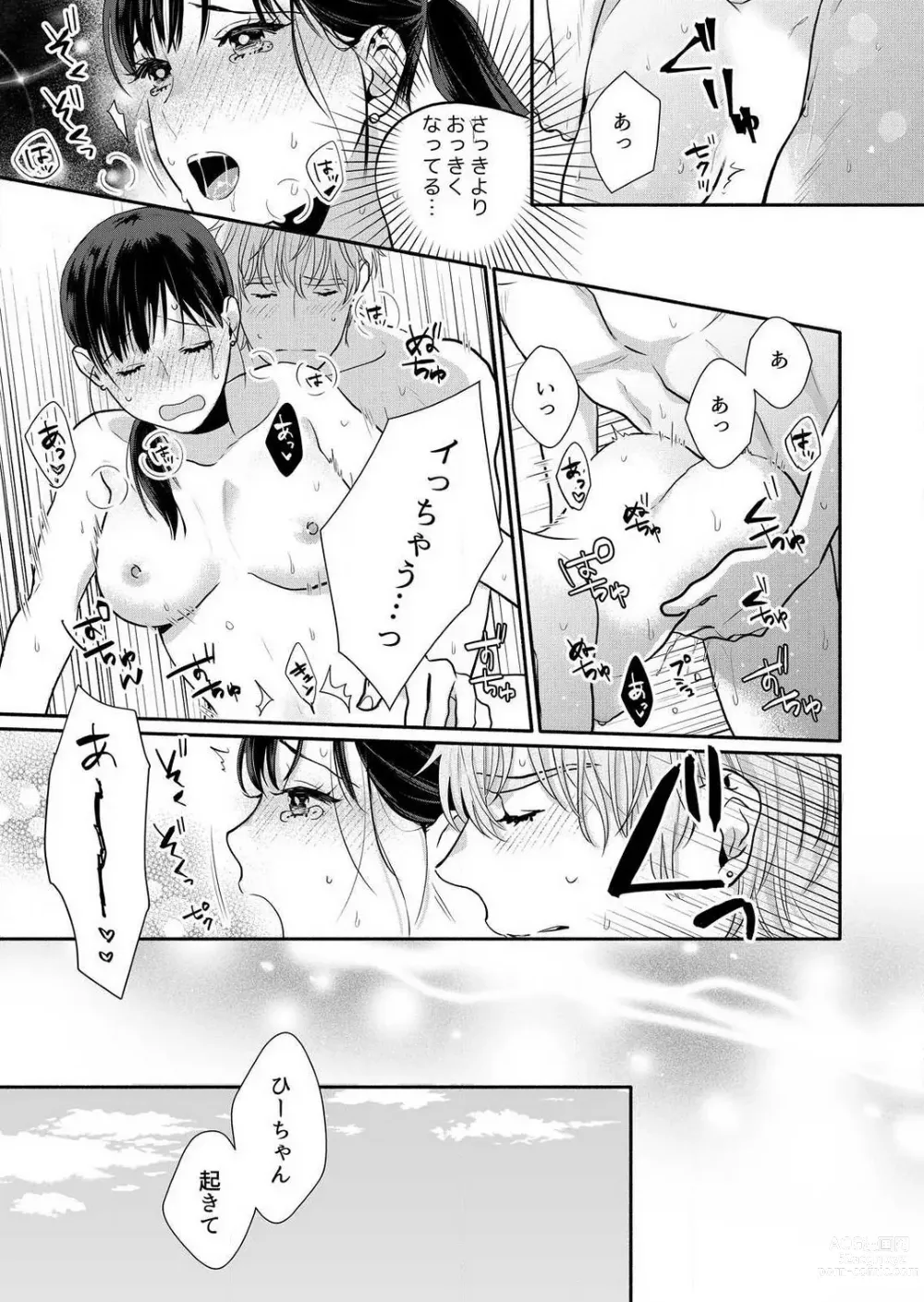 Page 174 of manga Suki Kawaii Guchagucha ni Shitai - Osananajimi wa Kojirase Sugiteru 1-8