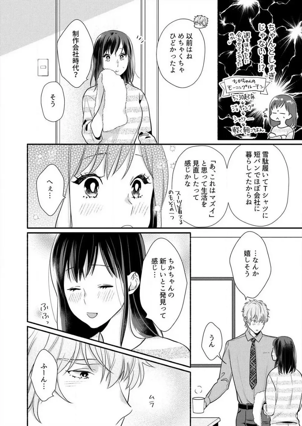 Page 178 of manga Suki Kawaii Guchagucha ni Shitai - Osananajimi wa Kojirase Sugiteru 1-8